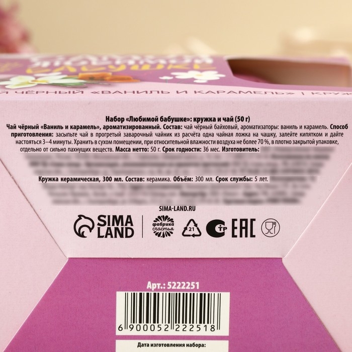Подарочный набор &laquo;Любимой бабушке&raquo;: чай апельсин с шоколадом, 50 г., кружка 300 мл