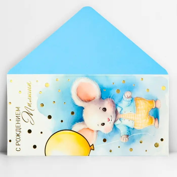 Конверт для денег &laquo;С рождением малыша&raquo;, мышонок, тиснение, 16.5 х 8 см