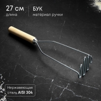 Толкушка с деревянной ручкой &laquo;Змейка&raquo;, 27 см