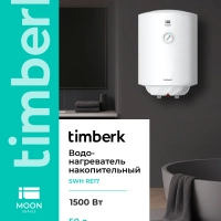 Накопительный водонагреватель круглый 50 литров