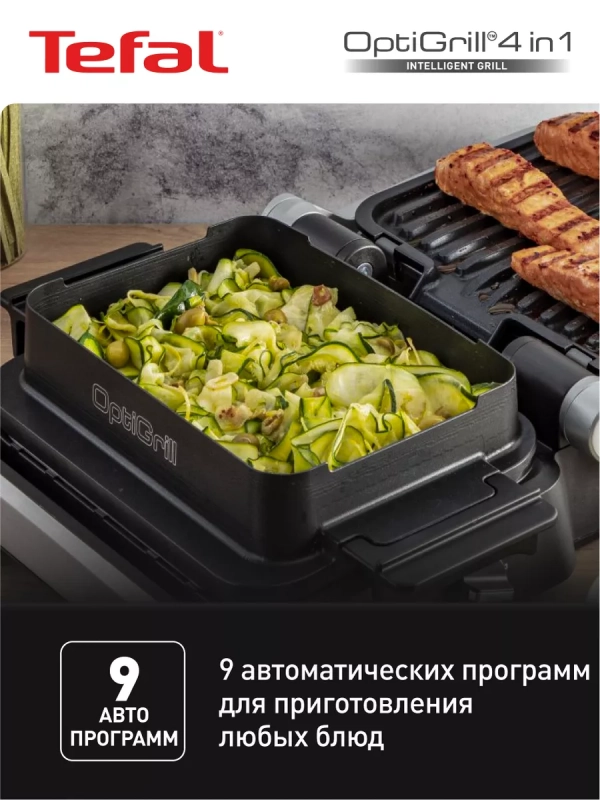 Умный электрогриль Optigrill GC774D30 4в1, 2100 Вт