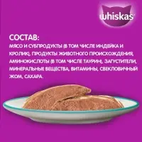 Влажный корм Whiskas для кошек,  индейка/кролик, паштет, 75 г