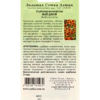 Семена цветов Рудбекия "Май Джой",набор 5 шт