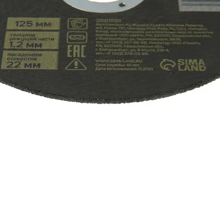 Круг отрезной по металлу ТУНДРА, армированный, 125&times;1.2&times;22 мм