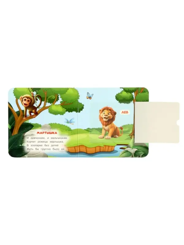 Книжка с окошками &laquo;В. Степанов. Капибара в зоопарке&raquo;,10 стр