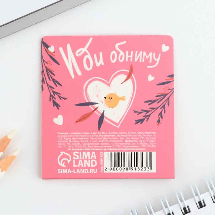 Набор стикеров-закладок &laquo;Ты чудо&raquo;, 4 шт, 20 листов