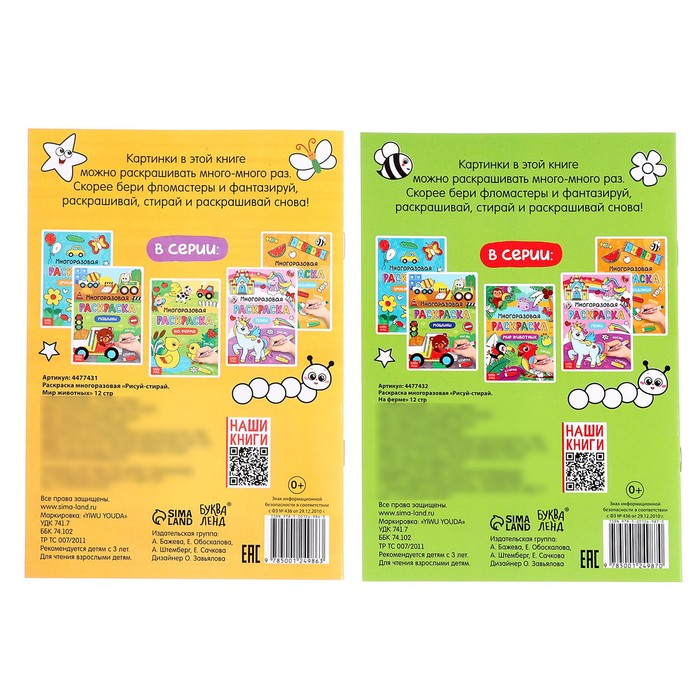 Раскраска многоразовая набор &laquo;Рисуй-стирай. Мир животных&raquo; 2 шт. по 12 стр.