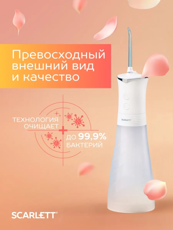 Ирригатор для зубов портативный SC-WF01