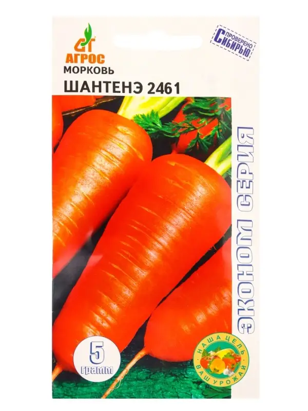 Семена Морковь "Шантенэ 2461" 5 г