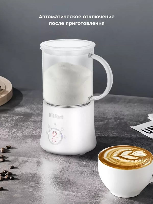 Капучинатор электрический КТ-7199 - 500 Вт