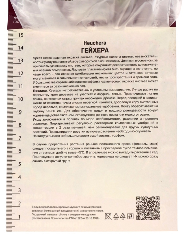 Гейхера (Хеухера) гибридная Кримсон Кёрлс, корневище в пакете с торфогрунтом, р-р I, 1 шт.