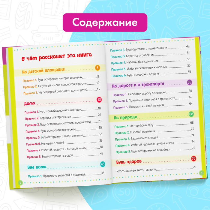 Энциклопедия в твёрдом переплёте «Безопасность для детей», 80 стр. Энциклопедия в твёрдом переплёте «Безопасность для детей», 80 стр.