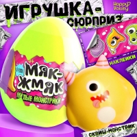 Игрушка - сюрприз &laquo;Мяк-жмяк: Милые монстрики&raquo;, с наклейками