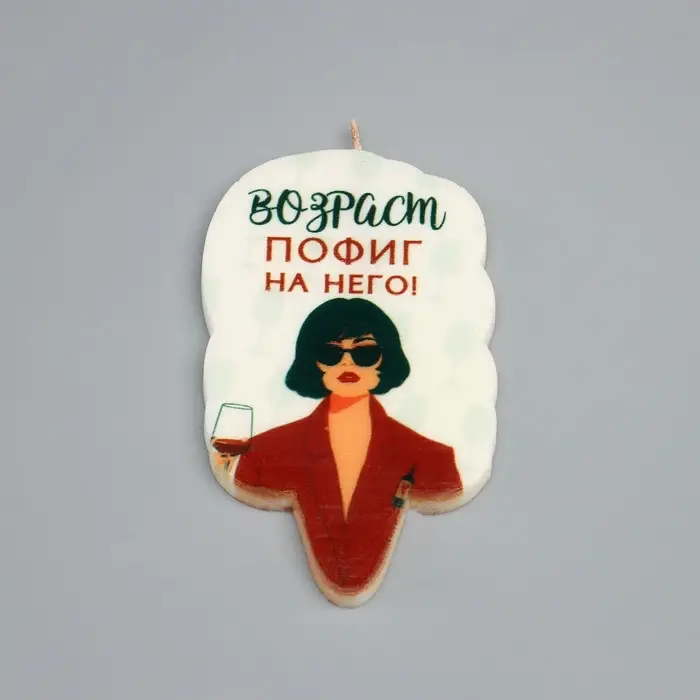 Свеча для торта &laquo;Возраст, пофиг на него&raquo;, 6.5 см, белая