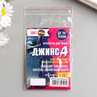 Краситель "ДЖИНСА" коричневый, 10 гр Краситель "ДЖИНСА" коричневый, 10 гр