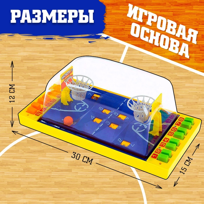 Настольный игра для детей &laquo;баскетбол&raquo;, цвета МИКС, 1-2 игрока, 3+