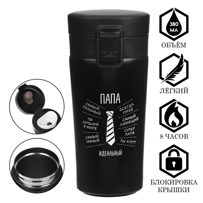 Термокружка, 380 мл, Style "Папа", сохраняет тепло 8 ч, с ситечком