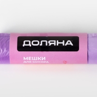 Мешки для мусора с завязками Доляна Overlap, 30 л, 50&times;54 см, 13 мкм, ПНД, 15 шт, цвет фиолетовый