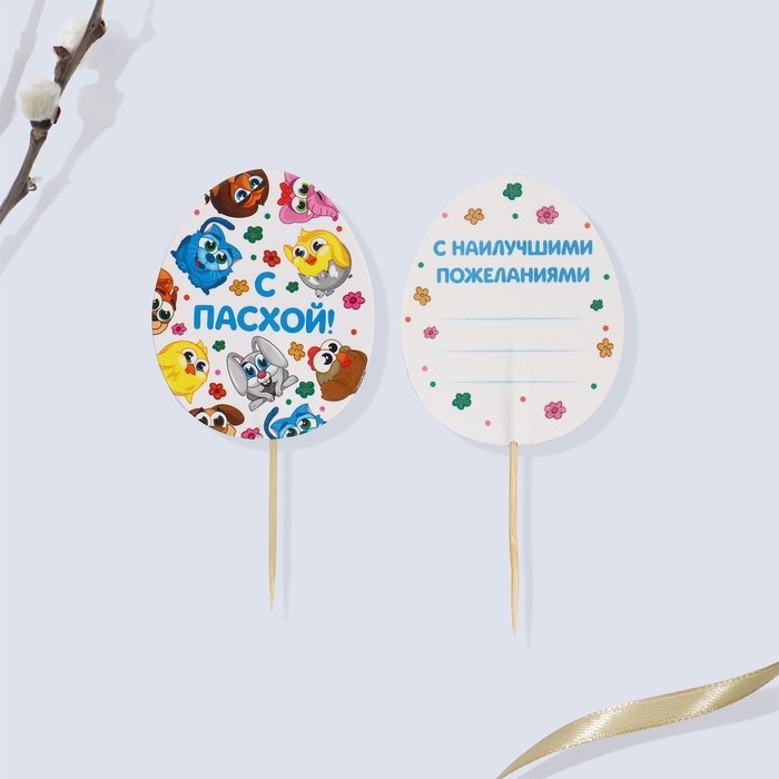 Пасхальный набор для украшения яиц с карточками «Зверята», 9 х 16 см. Пасхальный набор для украшения яиц с карточками «Зверята», 9 х 16 см.