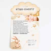 Комфортер для сна &laquo;Совёнок&raquo;, 29,8х27