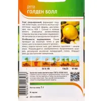 Семена Репа "Голден Болл" 1 г