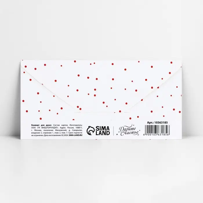 Конверт для денег &laquo;Поздравляю&raquo;, 16.5&times;8 см