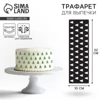 Трафарет для торта новогодний &laquo;Елочки&raquo;, 32&times;10 см, пластик