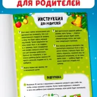 Новогодний квест по поиску подарка "Куда пропал подарок?", 24 стр