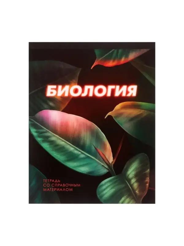 Тетрадь предметная 48 листов в клетку Calligrata &laquo;3D. Биология&raquo;, серые листы