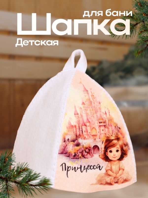 Шапка для бани с детским принтом "Принцесса"