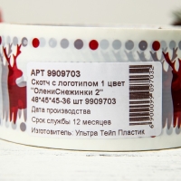 Скотч новогодний с логотипом "ОлениСнежинки 2" 48*45м 45мкм Скотч новогодний с логотипом "ОлениСнежинки 2" 48*45м 45мкм