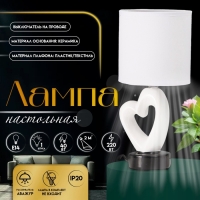 Настольная лампа с абажуром RISALUX &laquo;Сердце&raquo;, Е14, 40 Вт, белый/чёрный, фигурное основание, 13&times;13&times;29 см