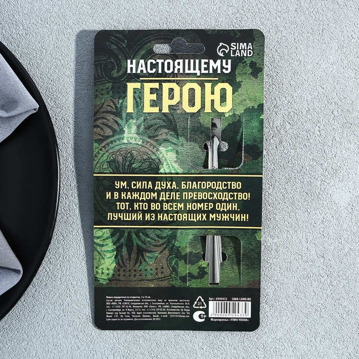 Ложка чайная с гравировкой &laquo;Настоящему герою&raquo;, на подарочной открытке, 3 х 14 см.