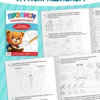 Набор книг "Прописи для малышей и дошкольников "Собираемся в школу", 10 книг.