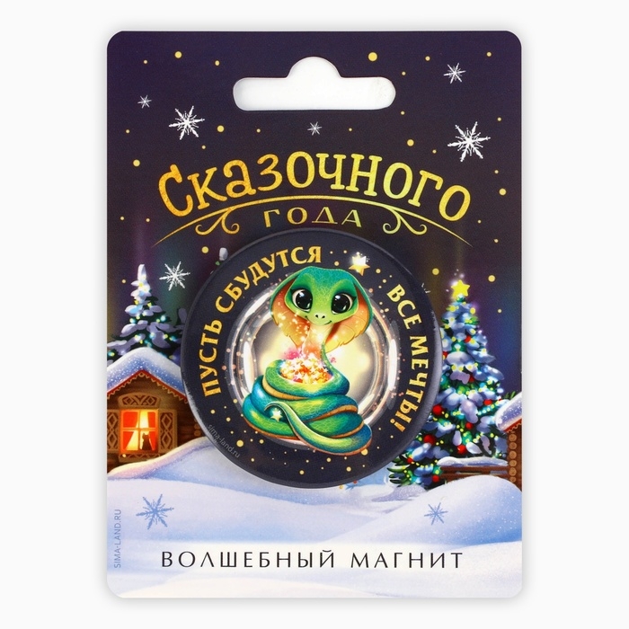 Магнит новогодний закатной &laquo;Новый год: Сказочного года&raquo;, диам. 5 см