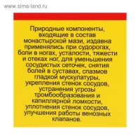 Мазь Монастырская "От судорог". Архыз Стекло 28 мл Мазь Монастырская "От судорог". Архыз Стекло 28 мл