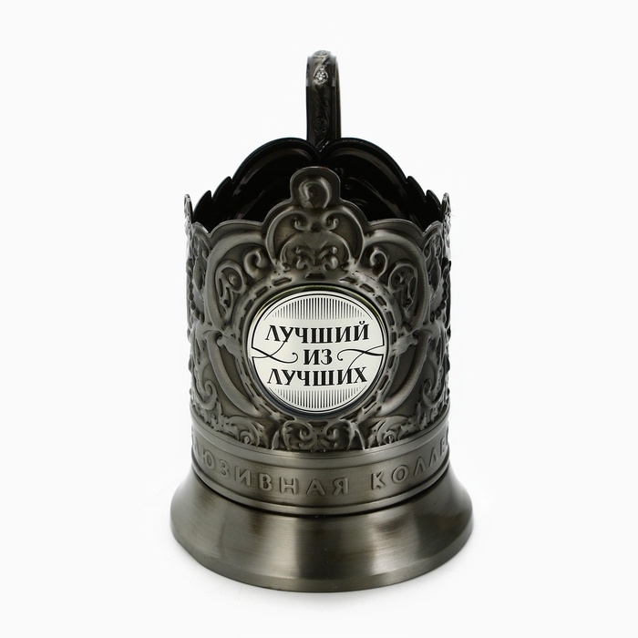 Подстаканник &laquo;Лучший из лучших&raquo;, 12.6 х 8.7 х 12 см