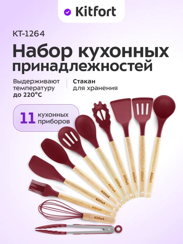 Набор кухонных принадлежностей силиконовые КТ-1264