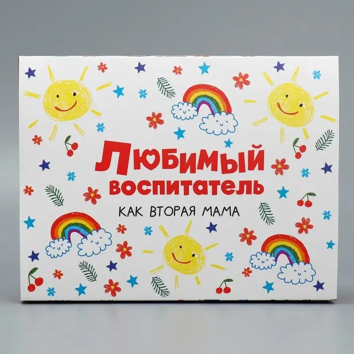 Коробка кондитерская, упаковка, &laquo;Любимый воспитатель&raquo;, 20 х 15 х 5 см