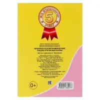 Каллиграфические прописи для малышей &laquo;Пишем прописные буквы&raquo;