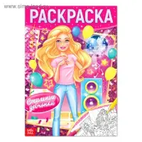 Раскраска для девочек &laquo;Стильные девчонки&raquo;, 16 стр., формат А4