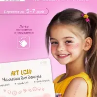 Переводная тату на тело цветная &laquo;Веснушки ромашки с румянцем&raquo;, 15.8&times;6 см