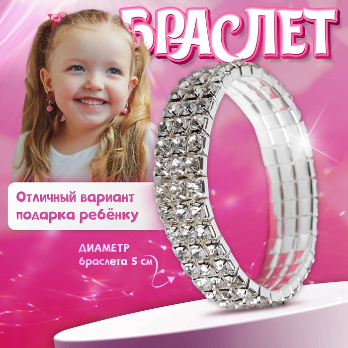 Браслет детский &laquo;Выбражулька&raquo; лёд, 3 ряда, цвет белый в серебре, d=5 см