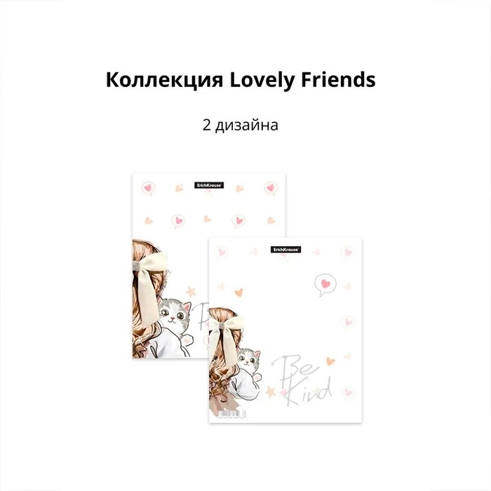 Набор обложек ПП 12 шт, 212 х 347 мм, 80 мкм, ErichKrause "Lovely Friends", для тетрадей и дневников, фиксированная, МИКС с рисунком