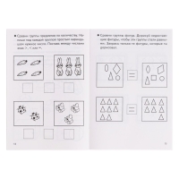 Рабочая тетрадь &laquo;Учимся сравнивать&raquo;, для детей 5-6 лет, Бортникова Е. Ф.
