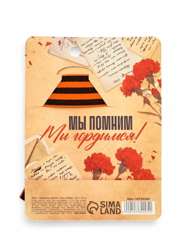 Значок с георгиевской лентой на 9 Мая &laquo;Наша победа!&raquo;, 10.5&times;14 см