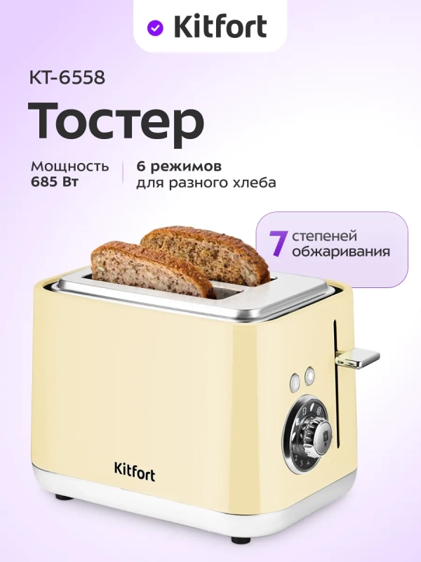 Тостер с поддоном для крошек КТ-6558 - 815 Вт