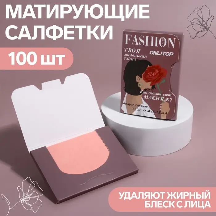 Матирующие салфетки &laquo;Девушка с розой&raquo;, 100 шт