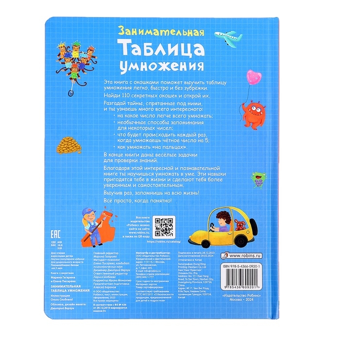 Книжка с окошками «Занимательная таблица умножения», 110 окошек Книжка с окошками «Занимательная таблица умножения», 110 окошек