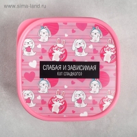 Ланч-бокс &laquo;Слабая и зависимая&raquo;, 700 мл